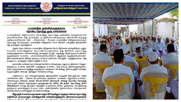 பாலஸ்தீனியர்களுக்காக 1 நாள் நோன்பு நோற்போம்! தமிழ்நாடு ஜமாஅத்துல் உலமா சபை வேண்டுகோள்!