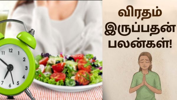 ஓ இதுதான் மேட்டரா.. விரதம் இருக்கும் போது நமது உடலில் என்ன நடக்கும்.. விரதத்தால் இத்தனை நன்மைகளா!