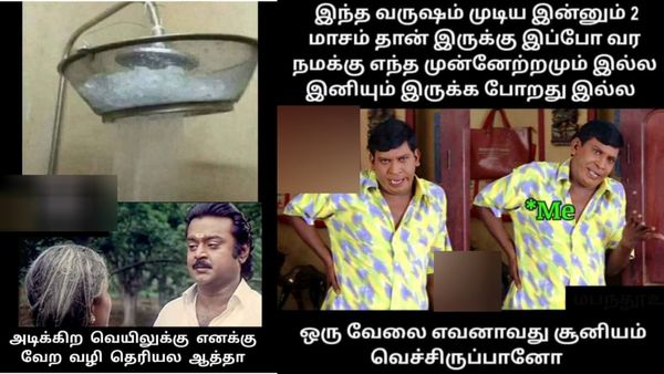  வாழ்க்கைல எப்டி முன்னேறுறதுனு யோசிச்சே 10 மாசம் ஓடிடுச்சு.. இன்னும் 2 மாசம் தான.. அதையே யோசிப்போம்!