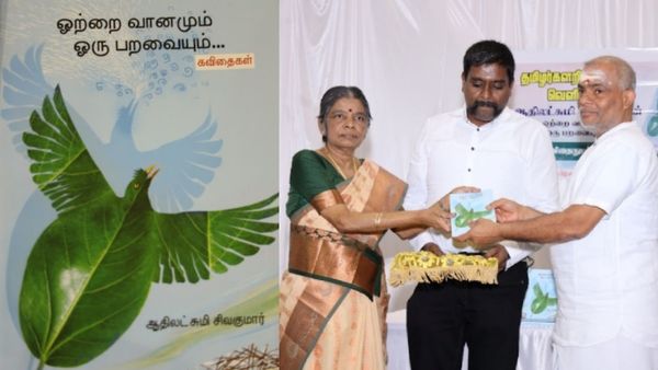 ஒற்றை வானமும் ஒரு பறவையும்! சுவிட்சர்லாந்தில் வெளியான தமிழ் புத்தகம்.. எங்கும் தமிழ்!