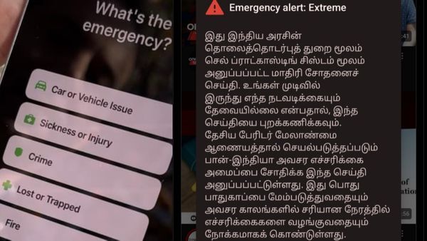 ஒரு நிமிடம்.. இதயமே நின்னுடுச்சு.. தமிழ்நாடு அரசு அனுப்பிய எமர்ஜென்சி அலர்ட்.. ட்ரெண்டான மீம்ஸ்!