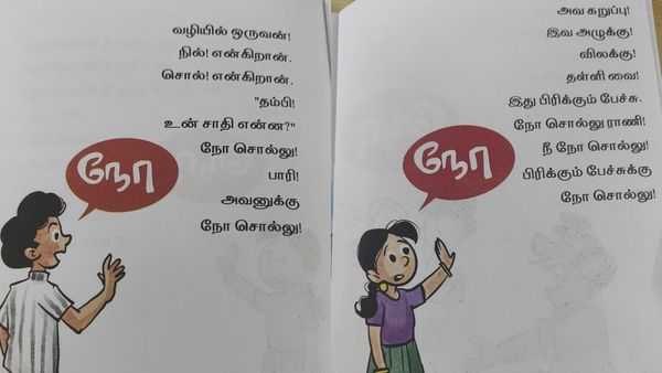 அப்ளாஸ் அள்ளும் தமிழ்நாடு அரசு.. சாதிக்கு எதிராக பள்ளி மாணவர்களுக்கு புத்தகம்! பெரியாரே பாராட்டுவாரு