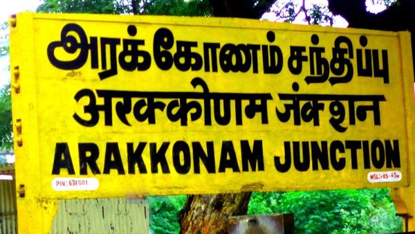 மாமியார்.. கம்பார்ட்மென்ட்டில் யாருமே இல்லை.. இரக்கமில்லா இதயங்கள்.. ஐயோ குழந்தை.. நம்ம அரக்கோணத்துல