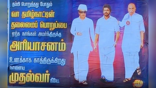 தம்பி பொறுத்தது போதும்! எங்கள் அரியாசனம் உனக்குத்தான்! விஜய்யை அழைக்கும் 