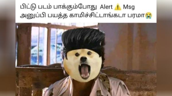 பிட்டு படம் பார்க்கும்போது வந்த அலர்ட்.. கண்ணுல மரண பயத்தைக் காட்டிட்டாங்க பரமா!