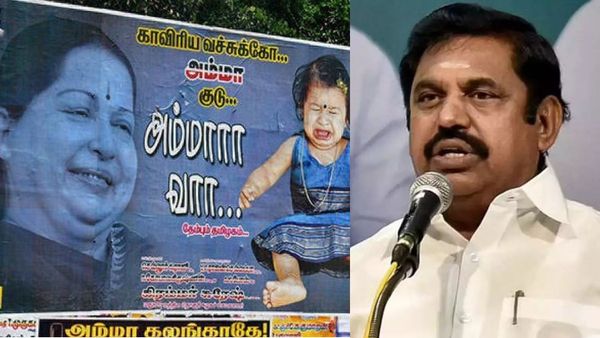 காவிரிய வச்சிக்கோ.. அம்மாவை குடு.. அதிமுகவின் ரணகள போஸ்டரை எடப்பாடிக்கு நினைவுபடுத்தும் திமுகவினர்!