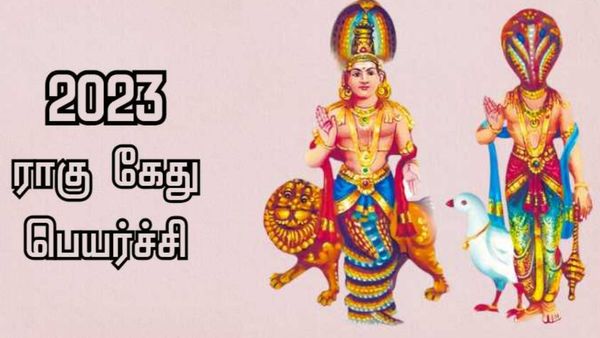 ராகு கேது பெயர்ச்சி 2023: பதவிகளும் பட்டங்களும் தேடி வரும் காலம்.. வெற்றிக்கனியை ருசிப்பது யார்?