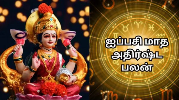 ஐப்பசி மாதத்தில் சதுர்கிரக யோகம்.. திடீர் லக்.. கோடீஸ்வர யோகம் பெறப்போகும் 6 ராசிக்காரர்கள்
