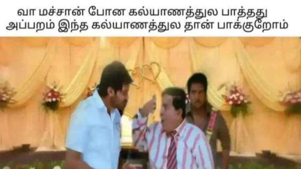 போன கல்யாணத்துல பார்த்தது.. அப்புறம் இந்தக் கல்யாணத்துலதான் உன்னை பார்க்குறேன்!