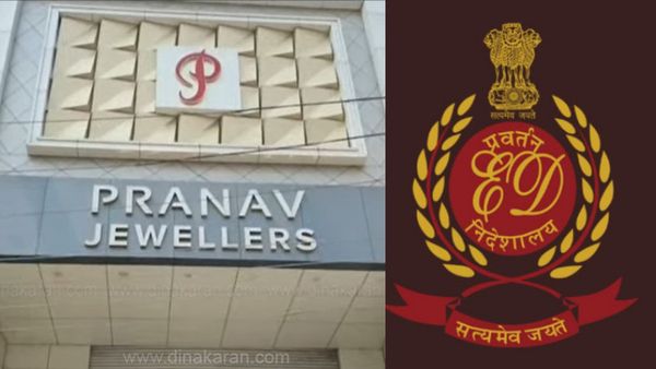 அள்ள அள்ள தங்கம்.. கட்டுக்கட்டாக பணம்.. அதிர்ந்த அமலாக்கத்துறை! பிரணவ் ஜுவல்லர்ஸ் ரெய்டில் பறிமுதல்!