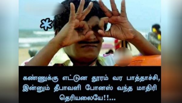 கண்ணுக்கு எட்டுன தூரம் வரை பார்த்தாச்சு.. ஆனா தீபாவளி போனஸ் தர்ற மாதிரியே தெரியலையே!