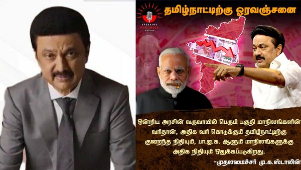ஜிஎஸ்டி ஆல் 85 ஆயிரம் கோடி இழப்பு! Speaking for india’ இல் ஸ்டாலின் எச்சரிக்கை