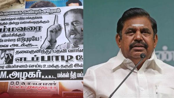 என்னது பச்சோந்தியா.. நீங்க தான் எடுபுடி.. கமலை சாடிய எடப்பாடிக்கு எதிராக மதுரையில் பரபர போஸ்டர்