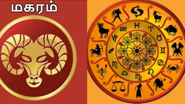 2024 ஆங்கில புத்தாண்டு ராசி பலன்: மகர ராசிக்காரர்களின் மனக்கவலைகள் நீங்கும்.. இனி ஜாக்பாட்தான்!