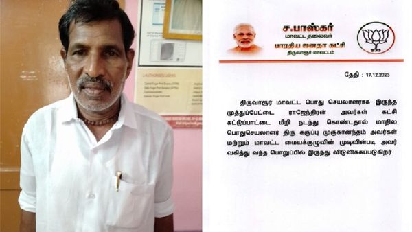 மாவட்ட பொது செயலாளர் பதவியை பறித்த பாஜக.. லட்சக்கணக்கில் பணம் பறித்து தொக்காக மாட்டியதால் ஆக்‌ஷன்!