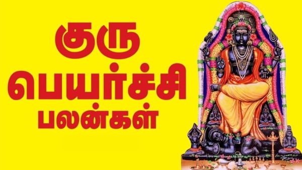 2023 இயர் எண்டர் ஜோதிடம்: 2024ல் இந்த 6 ராசிக்காரர்களை தேடி வரப்போகும் அதிர்ஷ்ட தேவதை