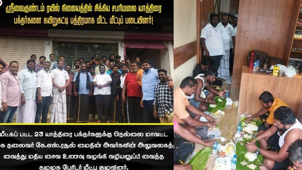 வெள்ளத்தில் 23 ஐயப்ப பக்தர்கள்.. ஓடோடி உதவிய முஸ்லிம்கள்! சூடான சைவ விருந்தளித்து நெகிழ வைத்த தமுமுக