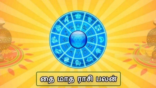 தை மாத ராசி பலன் 2024: சூரியனுடன் கூட்டணி சேரும் உச்சம் பெற்ற செவ்வாய்.. ருசக யோகம் யாருக்கு?