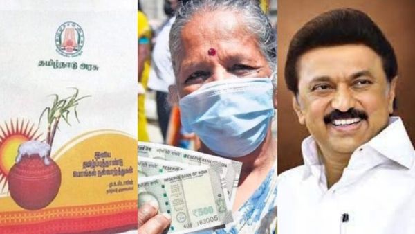 பொங்கல் பரிசு தொகுப்புக்கு டெண்டர் கொடுத்தாச்சு! ரைட்டு! அப்போ ரூ 1000 ரொக்கம்? இன்று அறிவிப்பு?