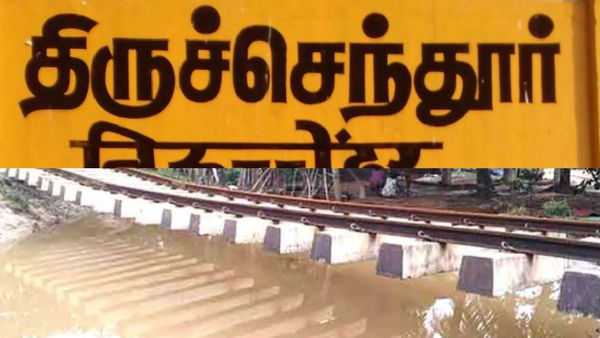 திருச்செந்தூர் டூ திருநெல்வேலி.. இன்று முதல் புதிய மாற்றம்.. 