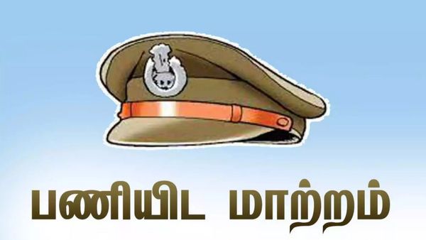 1,847 போலீசார் அதிரடியாக பணியிட மாற்றம்.. ஒரே நாளில் டிரான்ஸ்பர் உத்தரவுக்கு பின்னணி இதுதான்!
