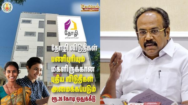 பணிபுரியும் மகளிருக்கு பட்ஜெட்டில் குஷியான அறிவிப்பு.. சென்னை, கோவை, மதுரையில் தோழி விடுதிகள்