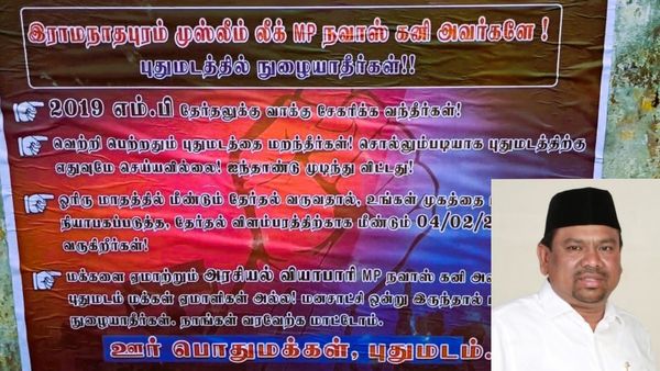 நவாஸ் கனி MP ஊருக்குள் நுழையக் கூடாது! அரசியல் வியாபாரி! புதுமடத்தில் சர்ச்சை போஸ்டர்!