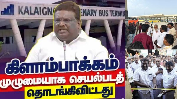 கிளாம்பாக்கம் சர்ச்சை: ஓ! மக்கள் பொங்கி எழ இதுதான் காரணமா? அமைச்சர் அளித்த அப்டேட்!