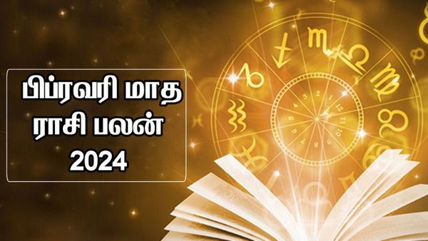 பிப்ரவரி மாத ராசி பலன் 2024: அடியோடு மாறப்போகும் வாழ்க்கை.. பண மழையில் நனையும் ராசிக்காரர்கள்