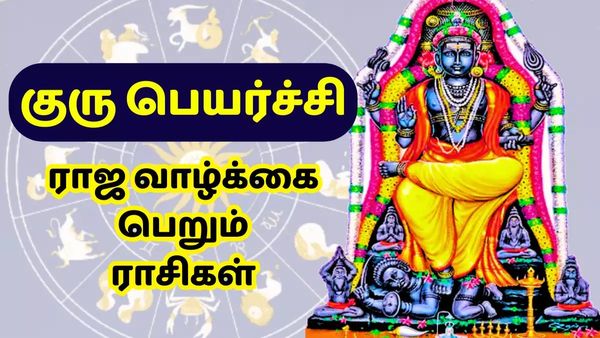குரு பெயர்ச்சி பலன் 2024: குரோதி ஆண்டில் குரு தரும் குபேர யோகம்.. யாருக்கு அதிர்ஷ்டம்?