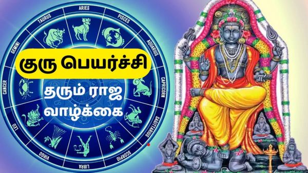 குரு பெயர்ச்சி பலன் 2024: குரோதி ஆண்டில் குரு பெயர்ச்சி.. சித்திரை முதல் அதிரடி.. ஜாக்பாட் யாருக்கு?