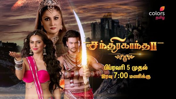 மாயாஜால ரசிகர்களுக்கு செம கொண்டாட்டம்.. நாகினிக்கு இணையாக “சந்திரகாந்தா” சீரியல் தொடக்கம்