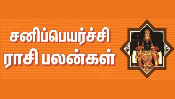 சனி பெயர்ச்சி: கும்பத்தில் அஸ்தமனமான சனியோடு சேர்ந்த புதன்.. 30 ஆண்டுகளுக்குப் பின் திடீர் மாற்றம்