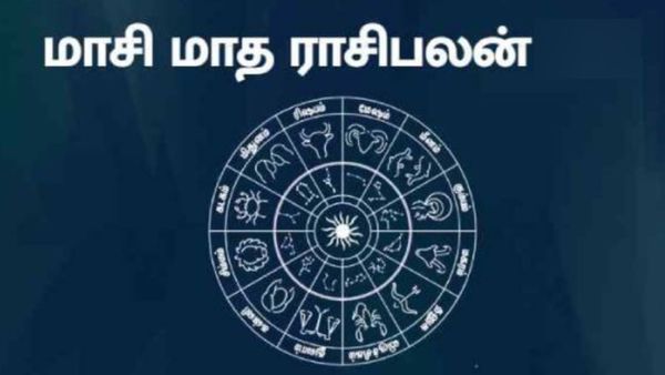 மார்ச் மாத ராசி பலன் 2024: கோடி கோடியாக தேடி வரப்போகும் செல்வம்.. அதிரடி லக் யாருக்கு?
