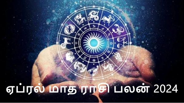 ஏப்ரல் மாத ராசி பலன் 2024: மேஷ ராசியில் சூரியன் உச்சம்.. திடீர் லக் யாருக்கு தேடி வரும்