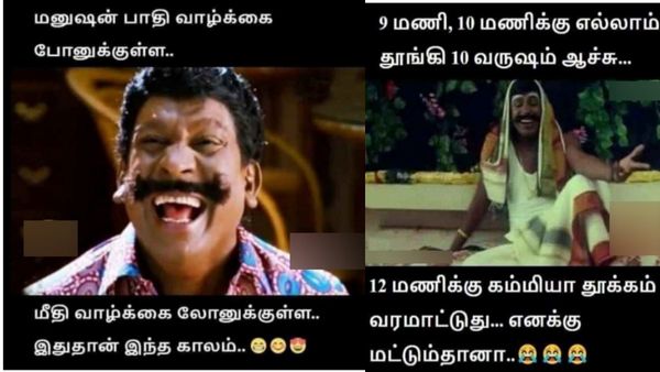 நம்ம வாழ்க்கைல சந்தோசம்தான் வரமாட்டேங்குதுனு பார்த்தா.. நைட்டு தூக்கமும் வரமாட்டேங்குதே!