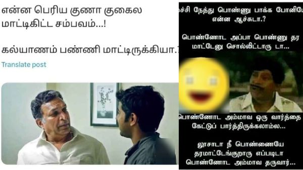 என்ன பெரிய குணா குகைல மாட்டிகிட்ட சம்பவம்.. கல்யாணம் பண்ணி மாட்டி இருக்கியா நீ!