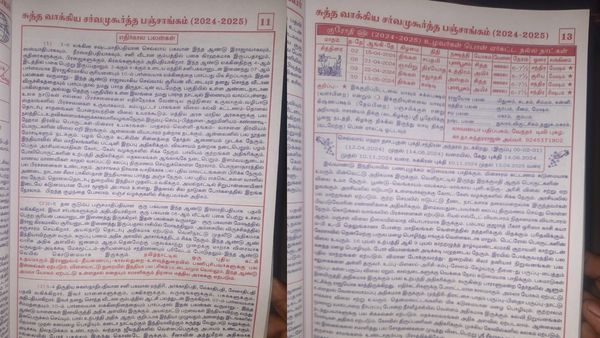 குரோதி தமிழ் புத்தாண்டு: ஆளும் கட்சிக்கு ராஜயோகம்.. மழையால் வெள்ளம் சூழும்.. பஞ்சாங்கம் கணிப்பு