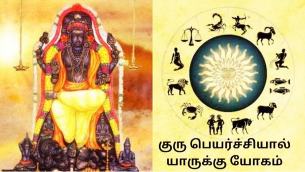 குரு பெயர்ச்சி பலன் 2024 .. குரோதி தமிழ்புத்தாண்டில் இந்த ராசிக்காரர்கள் கவனம்.. பரிகாரம் அவசியம்!