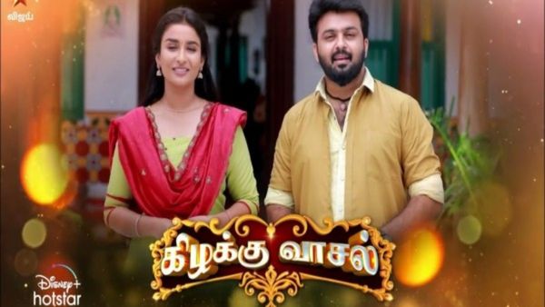 கிழக்கு வாசல் சீரியலில் அறிமுகமாகும் நடிகர் ரஜினிகாந்த் பட நடிகை..யாரு தெரியுதா? ஆரம்பமே அசத்தல்!