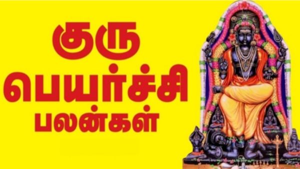 குரு பெயர்ச்சி 2024: குரோதி ஆண்டில் கல்யாண வரம் தரும் குரு பகவான்.. பலனடையப்போகும் ராசிக்காரர்கள்
