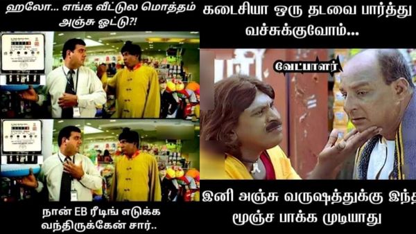 ஹலோ எங்க வீட்ல மொத்தம் 5 ஓட்டு.. சார் நான் ஈபி ரீடிங் எடுக்க வந்திருக்கேன்!