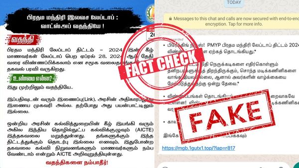 மாணவர்களுக்கு இலவச லேப்டாப்.. மத்திய அரசு வழங்குகிறதா? வாட்ஸ் அப் தகவல் உண்மையா? இதோ விளக்கம்
