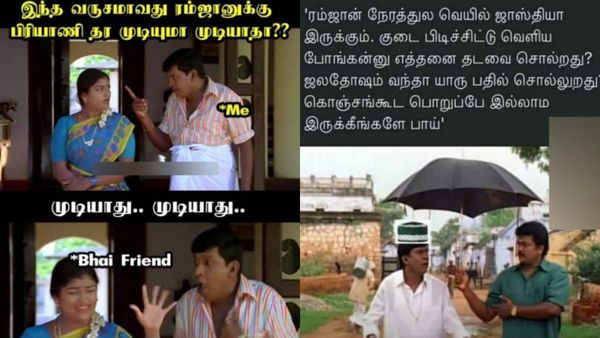 பக்கெட் சத்தம் கேட்டாலே நோன்பு கஞ்சி வாங்கத்தான் போவேனா.. கொஞ்சம் வெளில வந்து பாருடி!