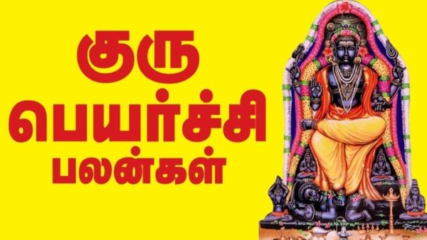 சூப்பரான சான்சை விட்டுடாதீங்க.. முக்கிய ராசிக்கு அடிக்க போகும் பம்பர் யோகம்.. குரு பெயர்ச்சி பலன்கள் 