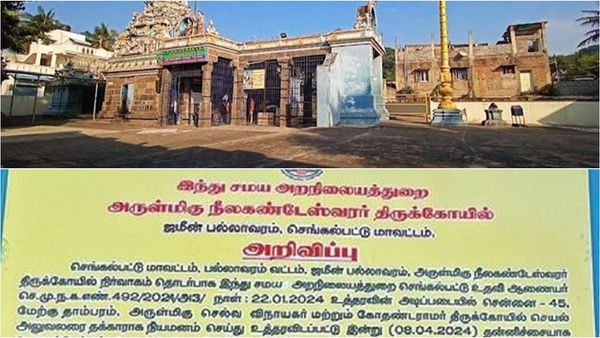 தனியாரிடம் இருந்த பல்லாவரம் திருநீலகண்டேஸ்வரர் கோயில்.. அதிரடியாக மீட்ட இந்து அறநிலையத்துறை.. ஏன்?