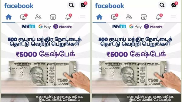 ஜெகஜால கில்லாடி.. ரூ.500 ரூபாய் 
