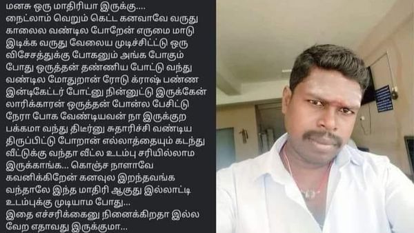 முதல் நாள் இப்படி ஒரு பதிவு போட்டிருக்கிறார்.. அடுத்த நாள் உயிரோடு இல்லை.. இப்படி ஒரு கனவு வருதா?