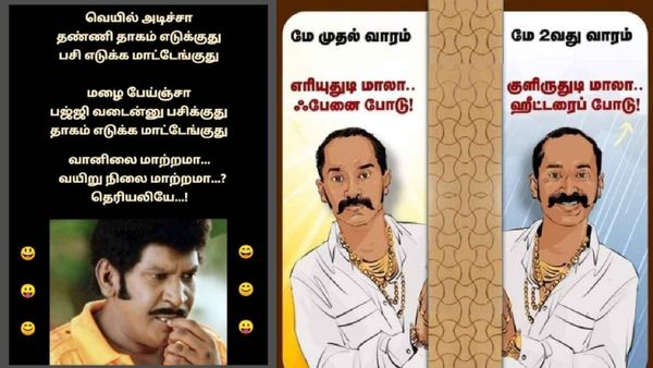 எரியுதுடி மாலா பேனை போடுனு சொன்னவன்லாம்.. இப்போ குளிருதுடி மாலா ஹீட்டரை போடுங்கறான்!