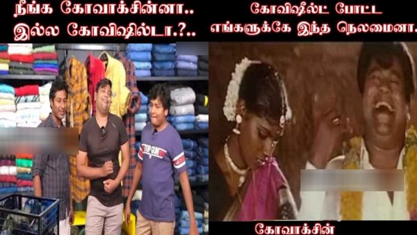 நீங்க கோவாக்சினா இல்ல கோவிஷீல்டா... அட, நான் கபசுரக் குடிநீர்ங்க!